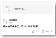 优酷上线“微博”功能啦！-渤海琴师