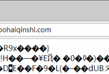 WP Super Cache插件，页面乱码的解决方法-渤海琴师