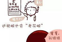 老花眼能否抵消近视眼？-渤海琴师