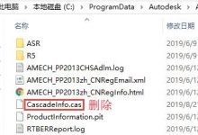 AutoCAD启动时闪退-渤海琴师