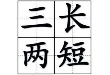 倘若有个“三长两短”-渤海琴师