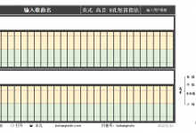 竖笛指法谱制作工具-渤海琴师