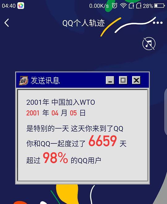 QQ注册时间查询