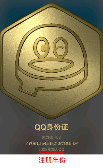 找到QQ注册年份