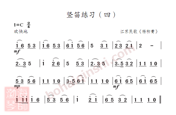 苏少版音乐教材·四年级下册·竖笛练习（四）杨柳青-简谱