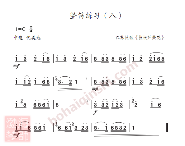 苏少版音乐教材·四年级下册·竖笛练习（八）拔根芦柴花-简谱