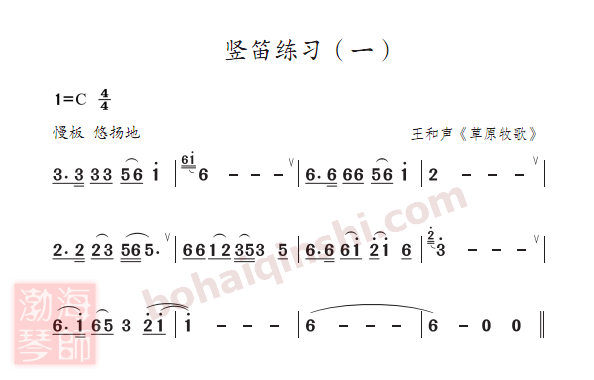 苏少版音乐教材·五年级下册·竖笛练习（一）草原牧歌-简谱