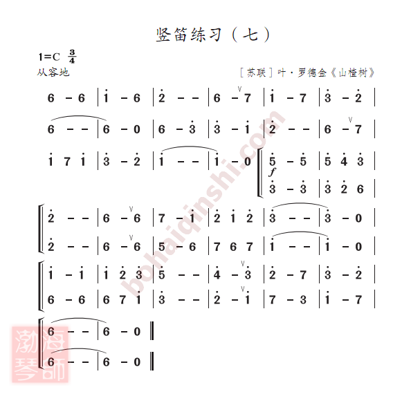 苏少版音乐教材·五年级下册·竖笛练习（七）山楂树-简谱